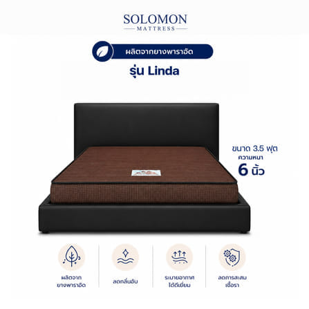 ที่นอน 3.5 ฟุต SOLOMON รุ่น LINDA สีน้ำตาล หนา 6 นิ้ว